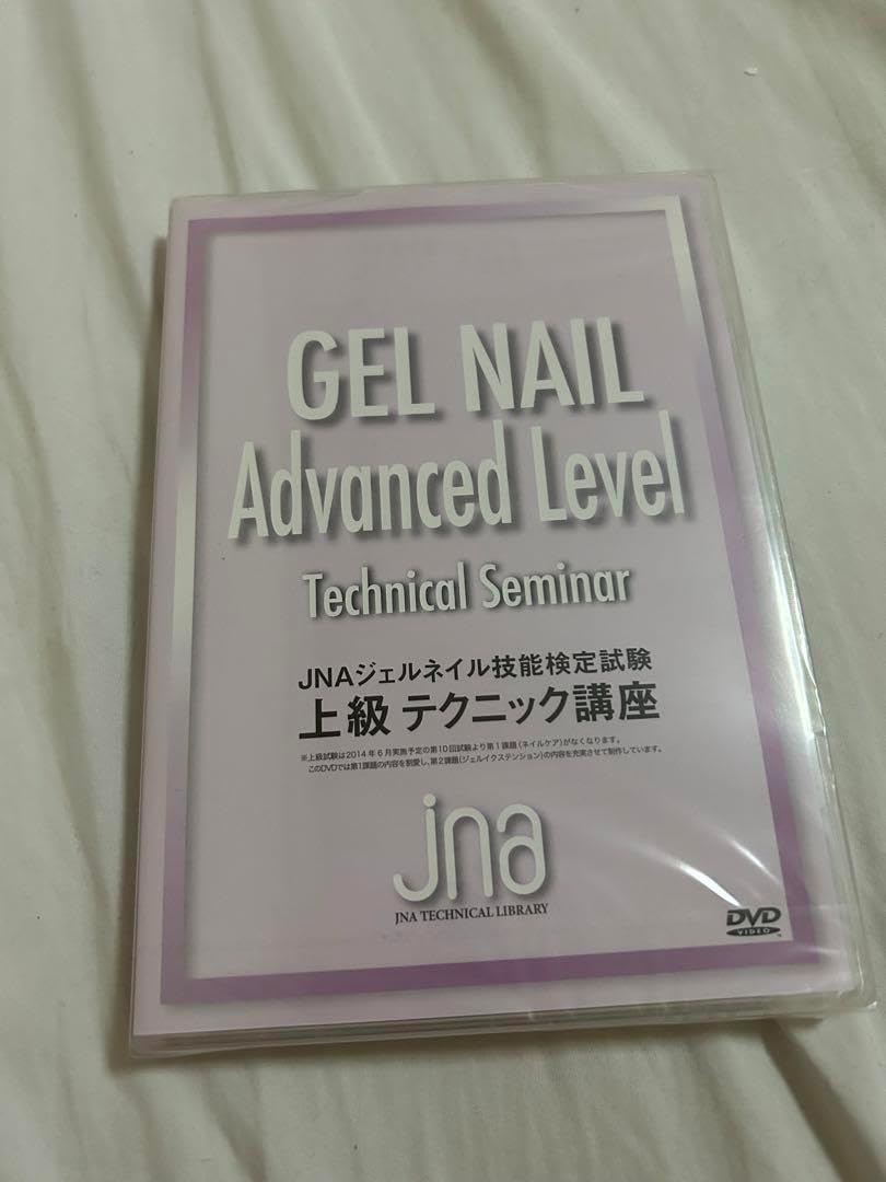 新品　JNA ジェルネイル検定　テクニック講座　初級中級上級DVDセット ○JNAジェルネイル技能検定試験 上級テクニック講座N【お